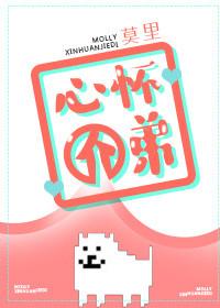 心怀介弟番外