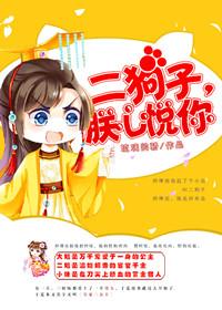 二狗子v