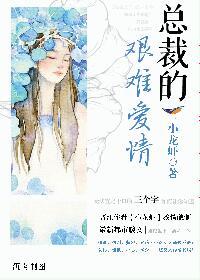 总裁难爱豪门婚局125章