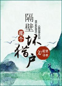隔壁那个坏书生 作者