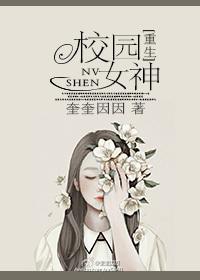 校园女神系统