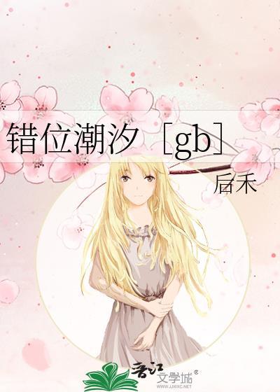 错位指的是