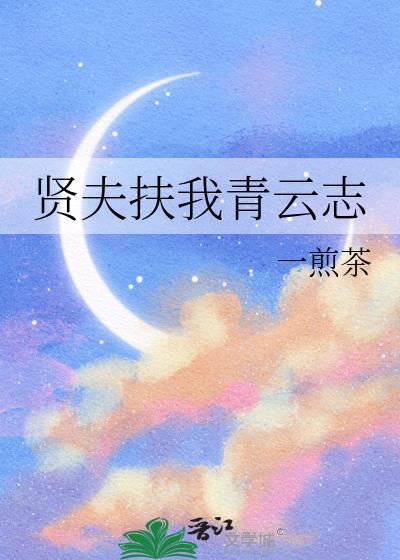 我还贤夫俩外室