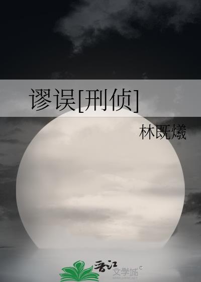 谬误名称