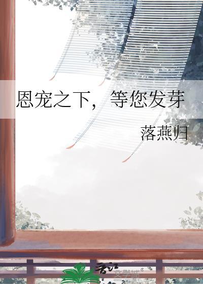 恩宠的意思
