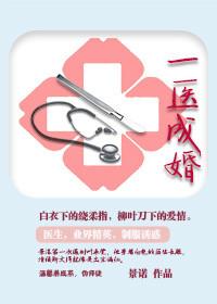 一医成婚温少庭