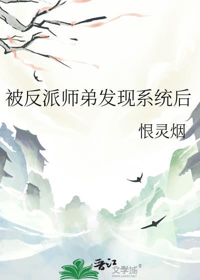 反派师弟原来暗恋我