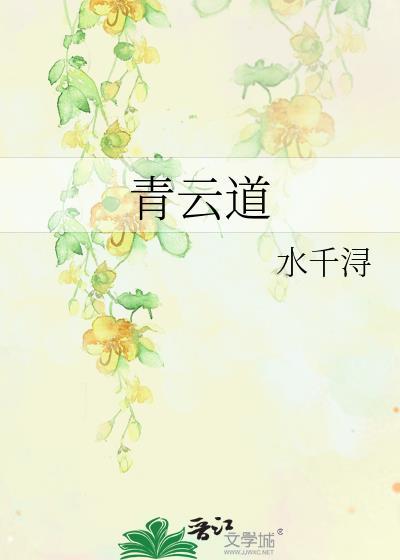 青云道观蓝幺幺