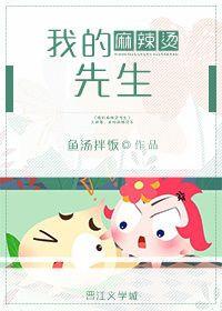 麻辣烫的作品