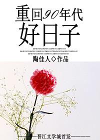 看我如何重过一生