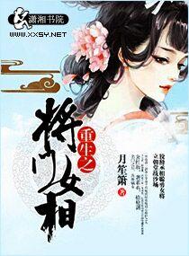 重生之将门妇