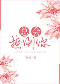 总想撩她