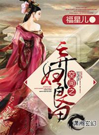 空间弃妇之良田宝地