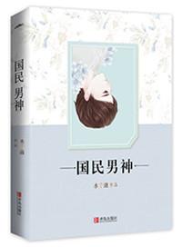 重生之国民男神593章