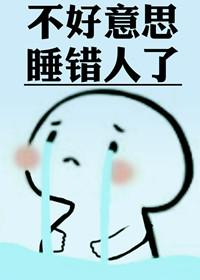 认错人了