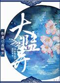 太监弄在哪