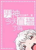 u19男蓝今天直播