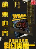颤栗世界八一中文网