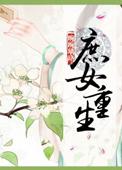 庶女重生类大全