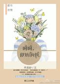 傲娇的娇