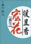 花花公子你走开