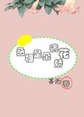 病娇丞相是我的