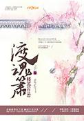 渡魂箫男主最后是谁杀的