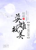 魔头他贼可爱