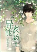 异能农场主晋江