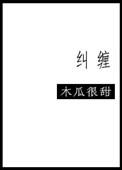 纠缠重色轻友by笔趣阁