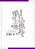 男主他总被我撩弯