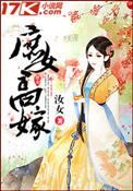 庶女嫁得好的