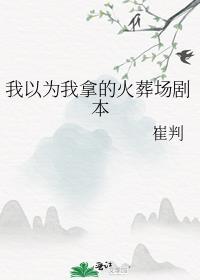 穿成爽文女主的绿茶妹妹顾桑