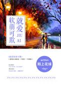 就爱软萌可欺 百度