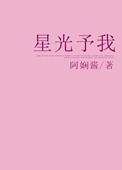 星光与你全文阅读