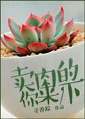 卖肉的都是什么心理