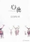 心瘾歌曲陈慧伶