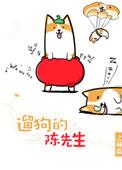 遛狗的陈先生 番外 作者之赫蓝