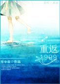 重返1999后验之路攻略