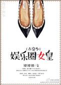 穿越之娱乐圈女皇