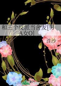 三个反派同时向我求婚了怎么办