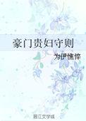 豪门贵妇我不当了