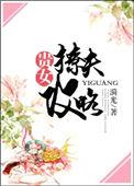 贵女撩夫攻略正确版