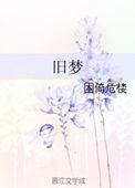 旧梦沉于暮色