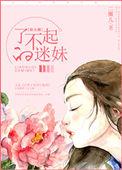 了不起的闺蜜剧情介绍