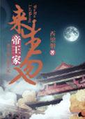 来生不在帝王家诗句