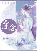 余念安