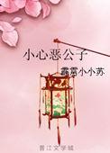 小心那个恶女原是什么