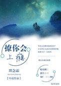 撩你上瘾周也