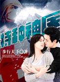 我是村中种马短剧